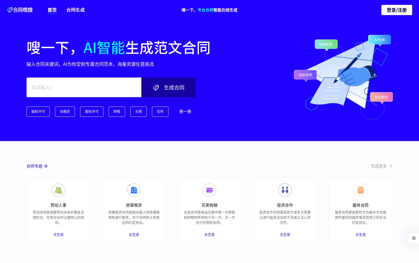 合同嗖嗖 页面快照